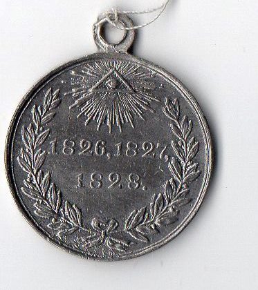 Медаль нагрудна (муляж): "За персидскую войну".